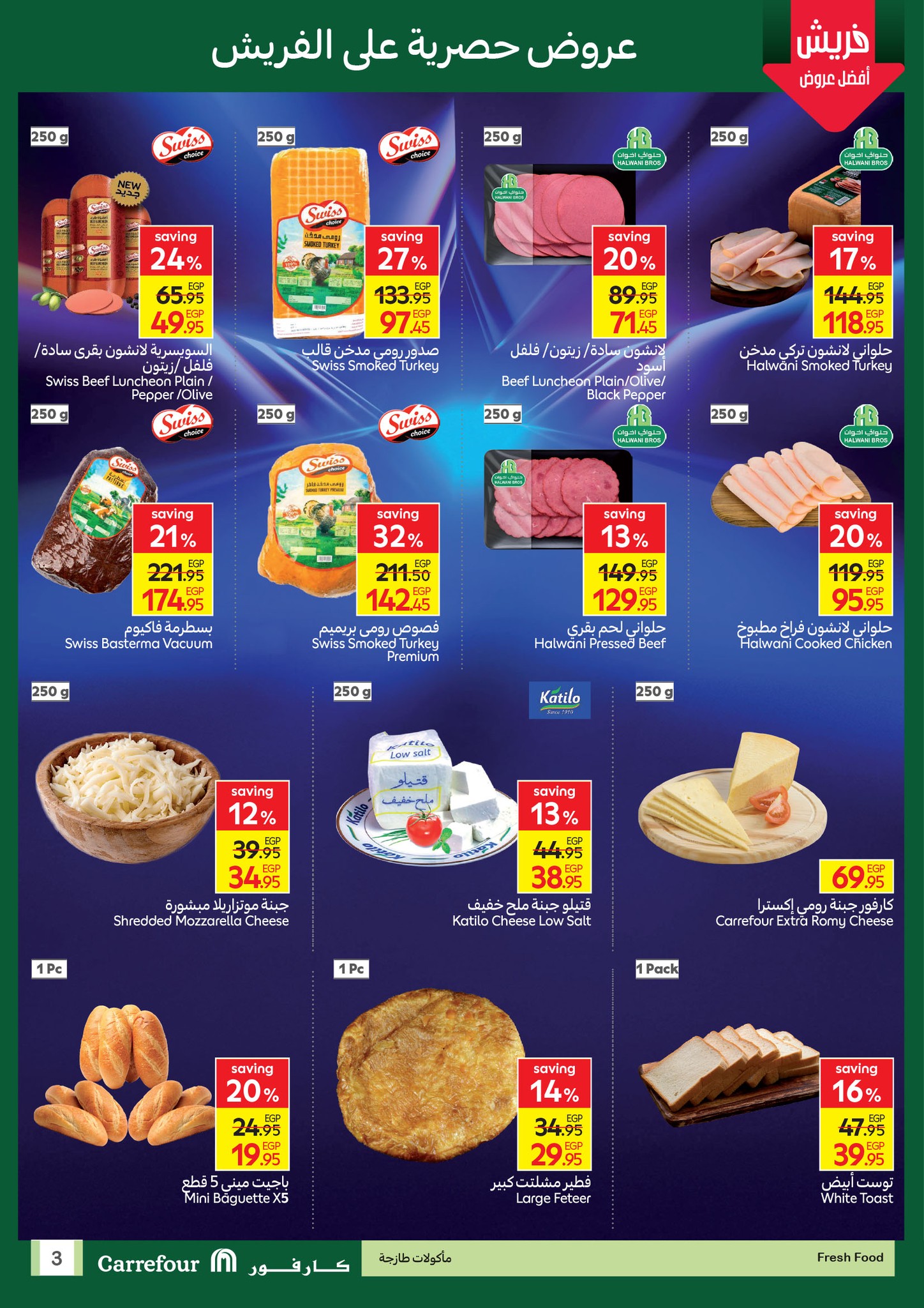 carrefour offers from 2aug to 7aug 2025 عروض كارفور من 2 أغسطس حتى 7 أغسطس 2025 صفحة رقم 4